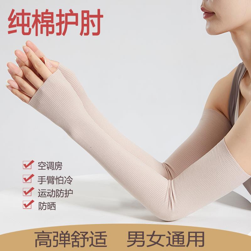 纯棉手臂套男防晒女长袖薄