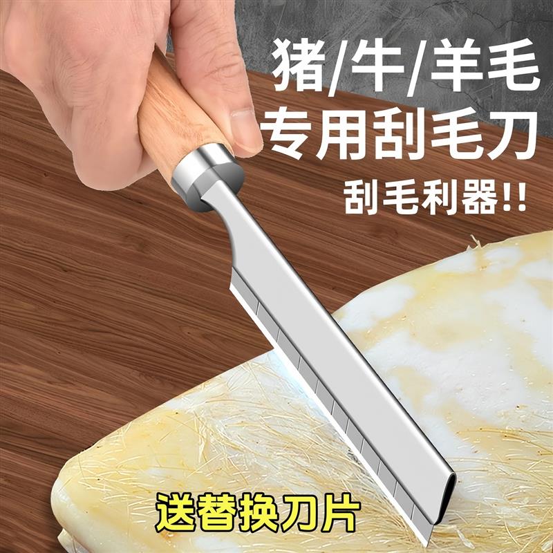 刮猪毛专用刀不锈钢锋利剃