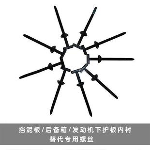 多功能扎带卡扣固定穿心钉底板叶子板内衬挡盖板后备箱泥板板内饰