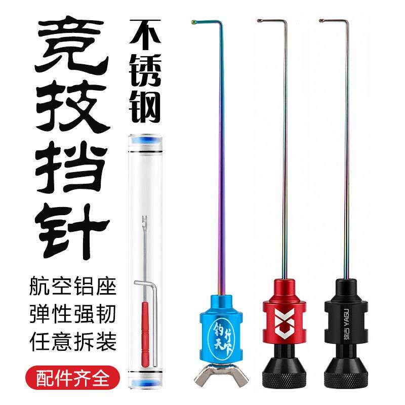 挡针档针脱钩器鱼护钓鱼竞技超硬不锈钢小鲫鱼脱鱼飞磕单针取鱼器