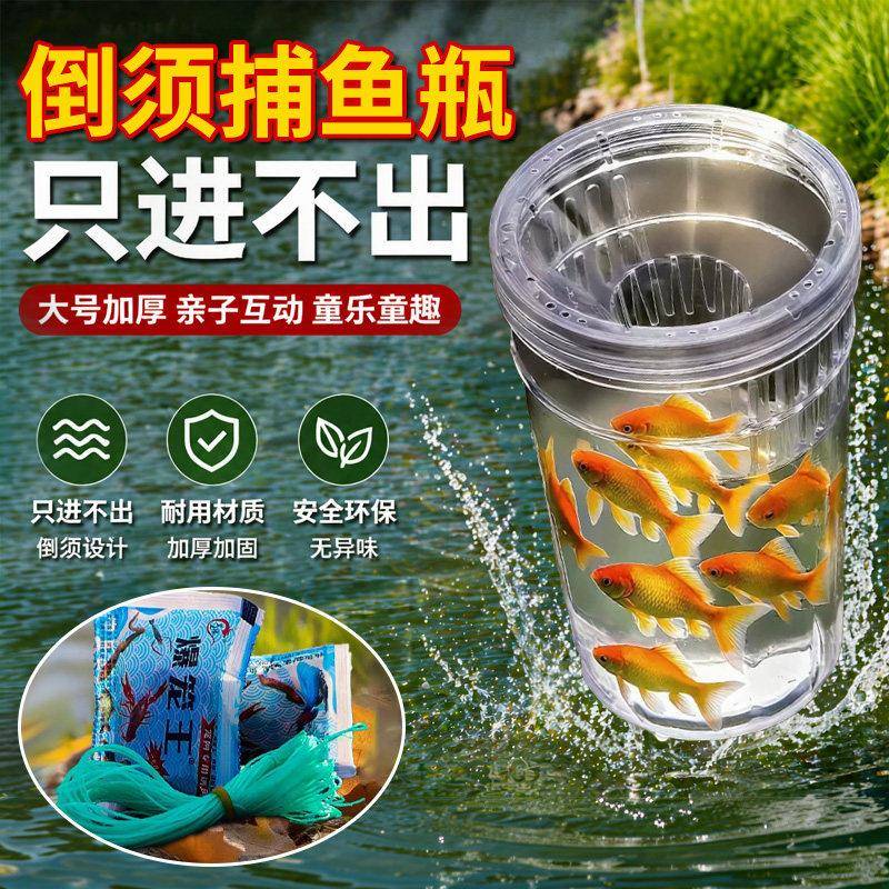 户外儿童捕捉鱼神器抓鱼瓶小鱼塑料瓶大号捕鱼瓶露营钓鱼捞鱼玩具