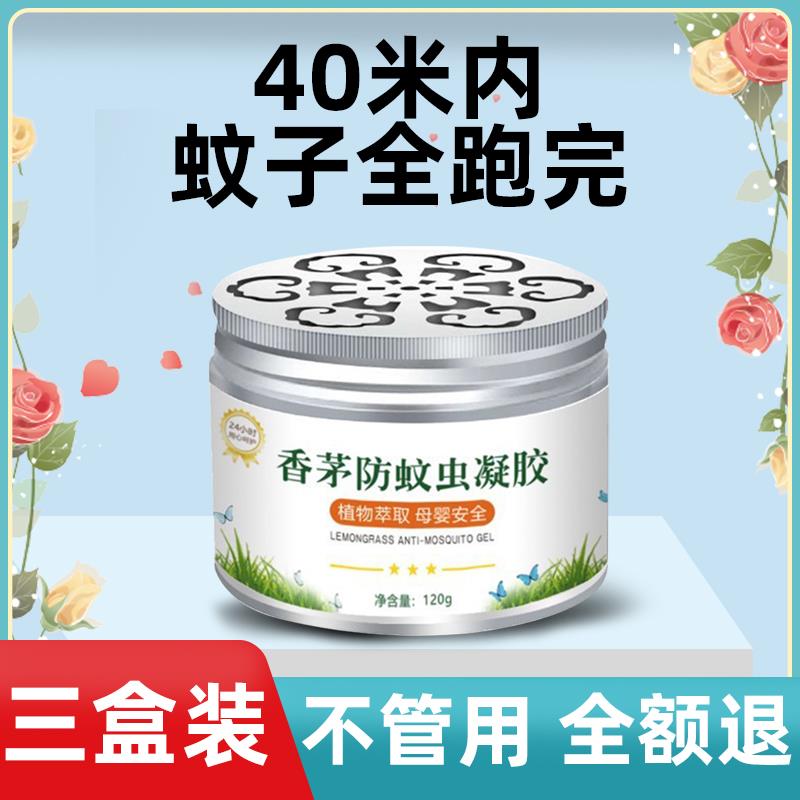 車載蚊香不插電香茅驅蚊凝