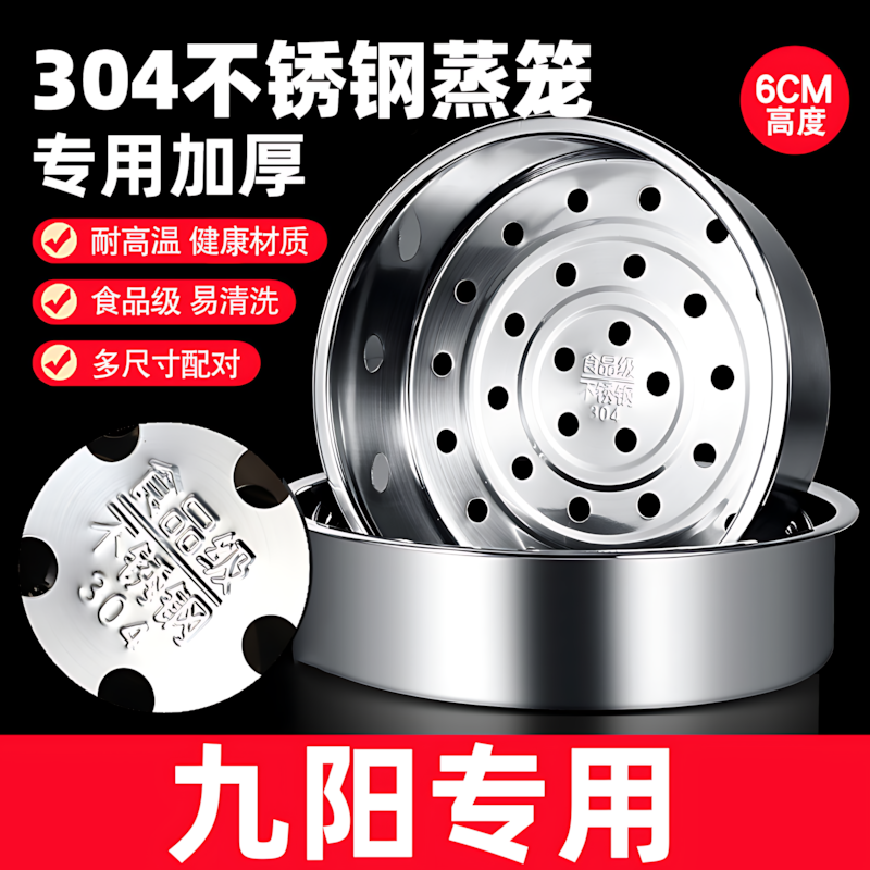 电饭锅内蒸架九阳304不锈钢电饭煲蒸笼专用配件蒸屉通用蒸格力锅