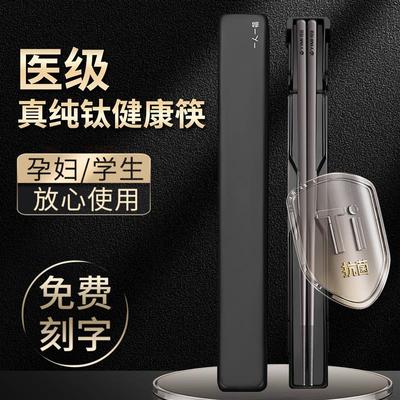 纯钛筷子单人装便携收纳盒
