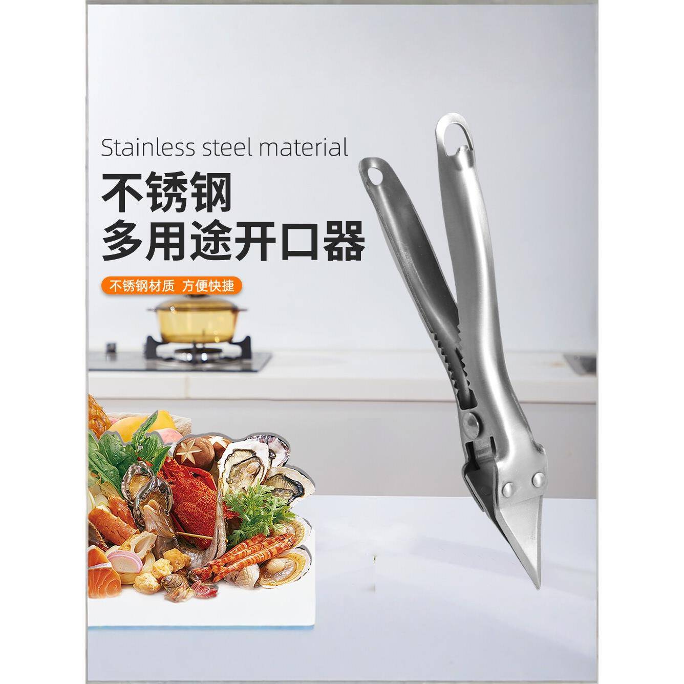 榴莲开口器不锈钢多功能开口钳家用开口神器开贝壳生蚝壳类海鲜专