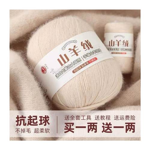 羊绒毛线线山100%手工编织