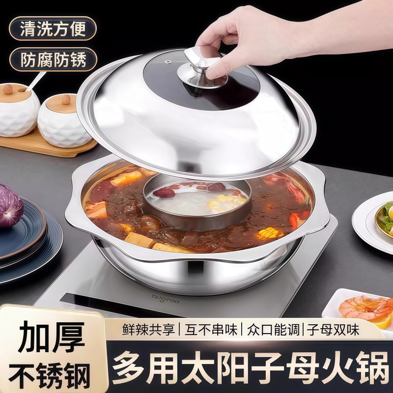 德国加厚不锈钢鸳鸯子母火锅一体锅盆串串涮锅电磁炉双味锅家用厨