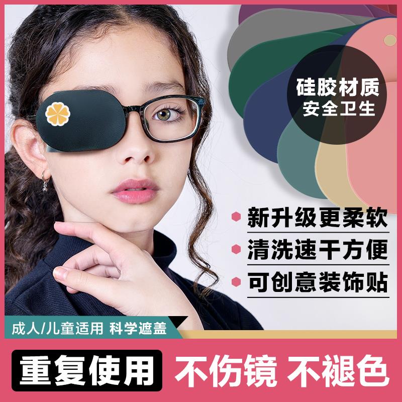 眼罩弱视遮光遮盖儿童成人