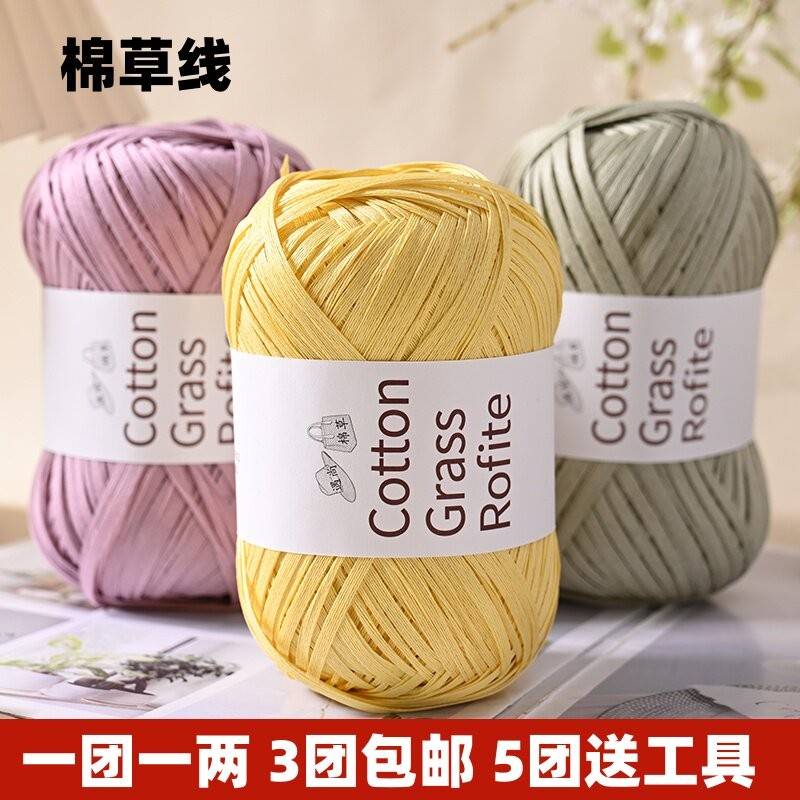 棉草线拉菲草编织线钩织包包diy手工编织毛线草帽专用夏季勾帽子