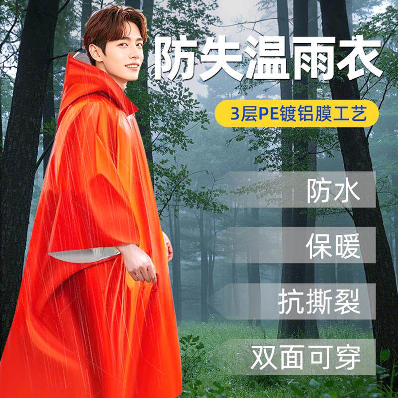 应急保温毯户外防寒救生毯