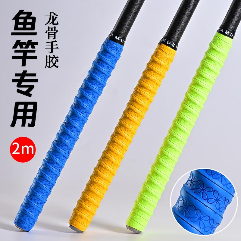 鱼竿专用缠把带2m龙骨手胶