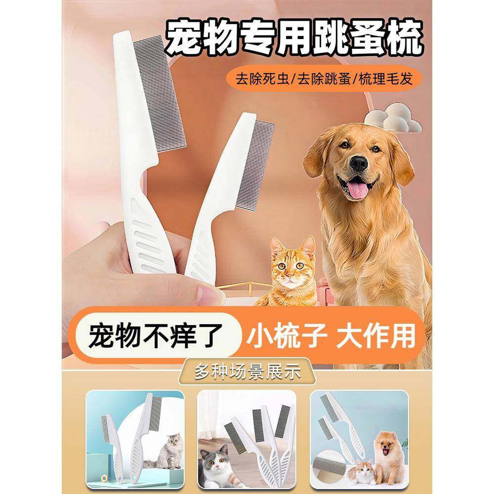 宠物狗狗梳子猫梳毛专用猫咪排梳刷密齿神器宠物跳蚤专用去浮毛,宠物/宠物食品及用品,猫狗梳子/排梳,淘宝优惠券,粉丝福利购,淘宝优惠卷
