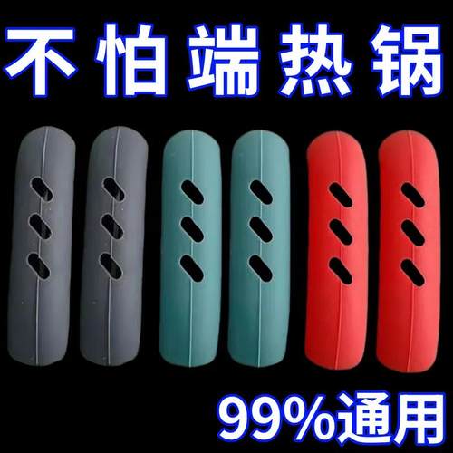 炒菜锅把手通用型防烫硅胶