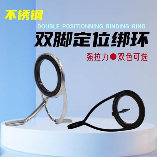 不锈钢导环双脚定位绑环陶