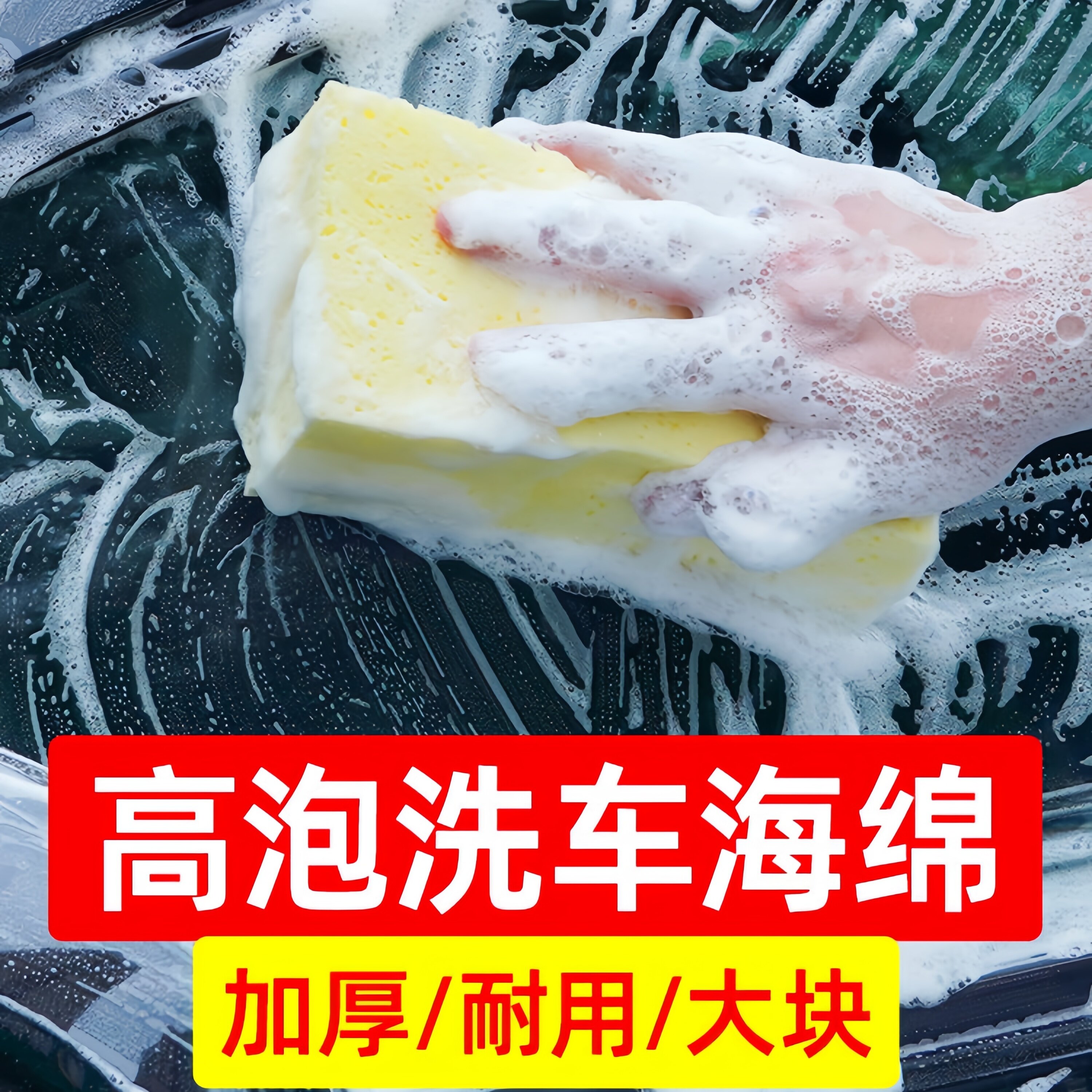 洗车海绵专用大块高吸水密度棉