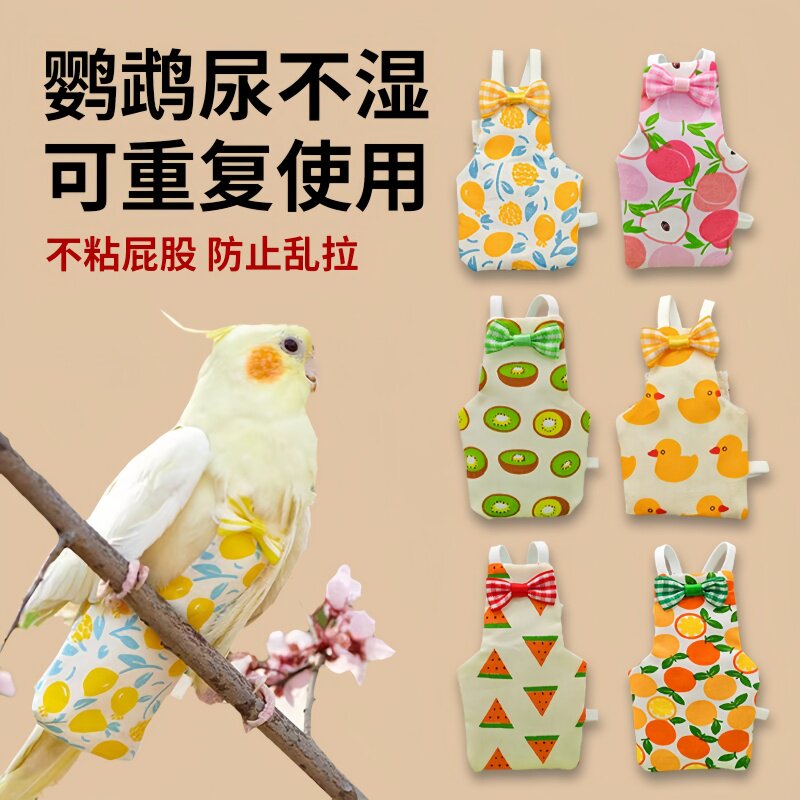 【活动专享】鹦鹉尿不湿屎兜鸟衣服虎皮牡丹玄凤烫金款纸尿裤屁股