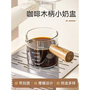 咖啡萃取杯子玻璃奶盅杯玻璃刻度量杯意式浓缩液杯接液杯木柄奶盅