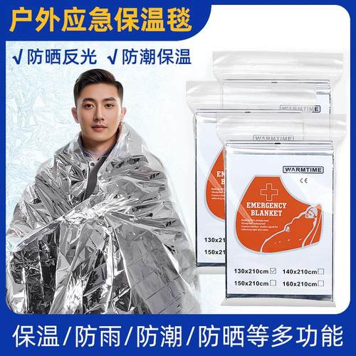 户外应急保温毯野外急救毯