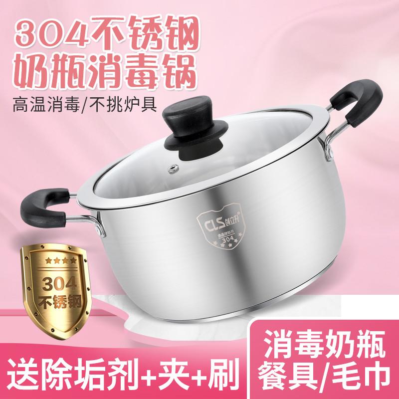 奶瓶消毒锅煮奶瓶锅加厚304不锈钢锅宝宝辅食锅婴儿玩具消毒锅具