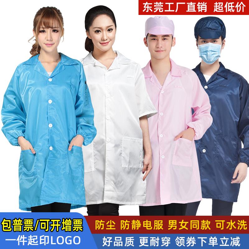 防尘静电工作服衣服带帽蓝白色电子厂食品车间男女长款防护无尘服