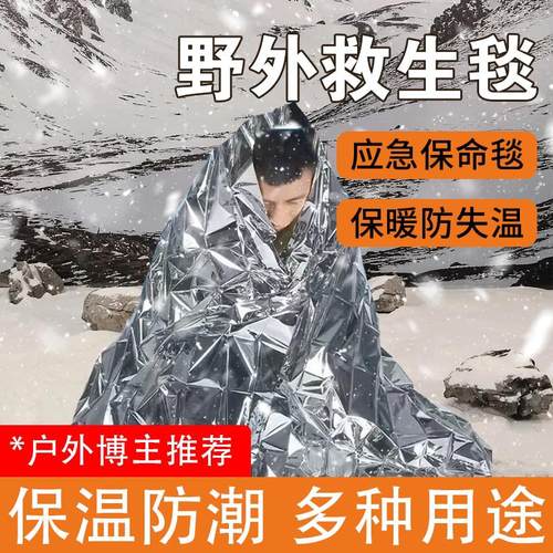 应急急救毯户外急救救生毯