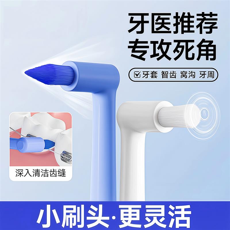 后槽牙牙刷尖头单束头牙缝