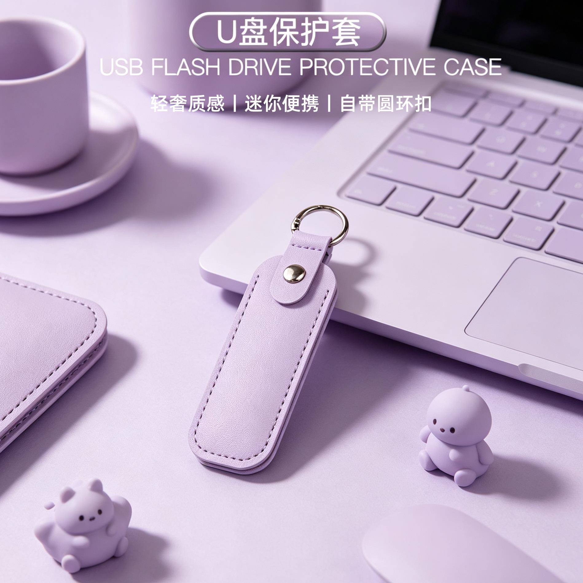 u盾收纳包皮质U盘保护套钥匙包迷你便携USB闪存驱动器保护壳u盘防丢挂件优盘适用闪迪金士顿爱国者惠普移速