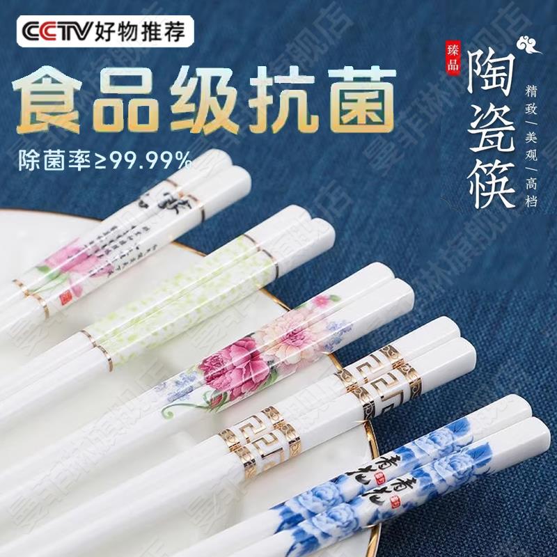 景德镇陶瓷筷子防滑防霉筷