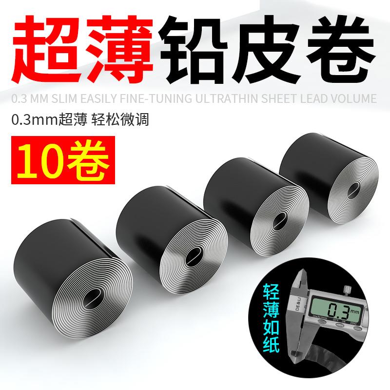 铅皮钓鱼专用超薄微调卷薄