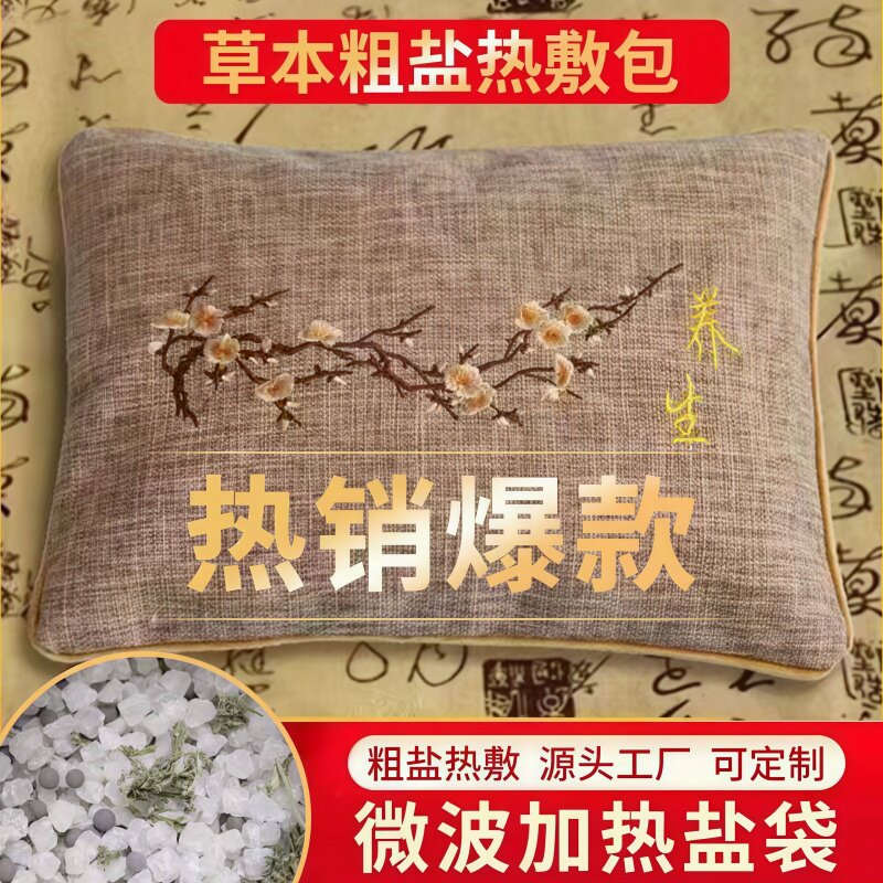 盐包热敷布袋双层盐袋粗盐