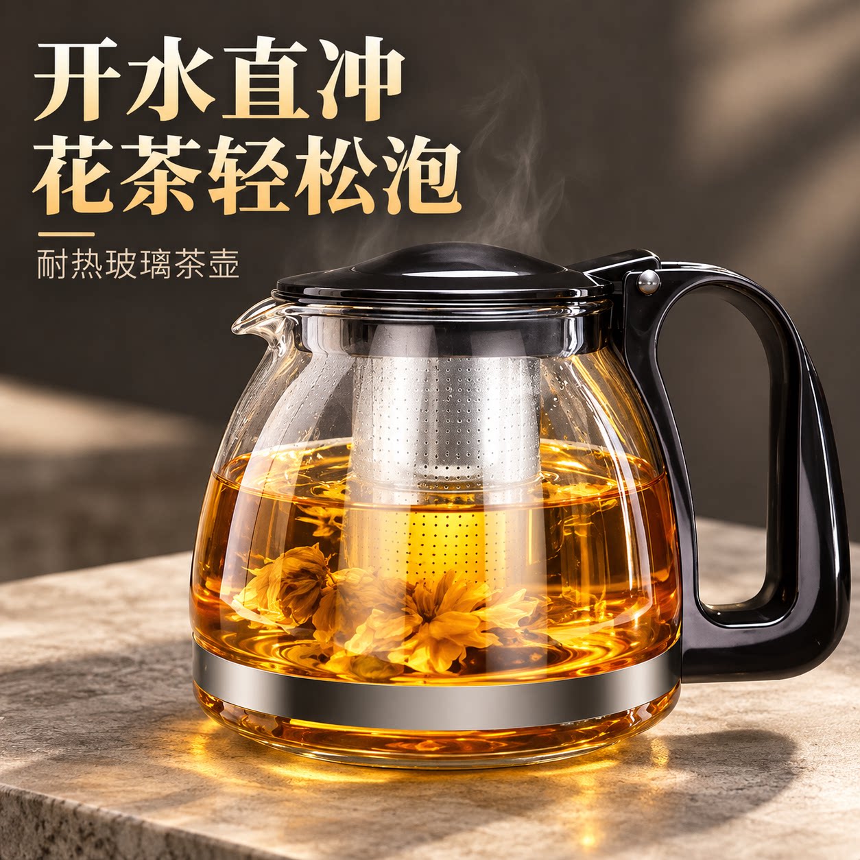 日本开水直冲花茶壶耐热玻璃茶壶茶具304不锈钢过滤网大容量冲茶