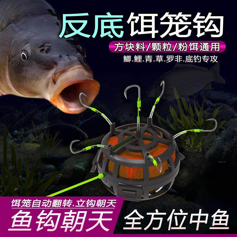 新型朝天饵笼钩反底钓朝天