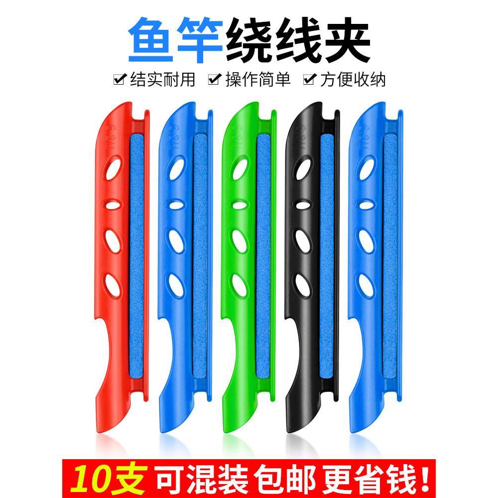 鱼竿绕线器收线器绕线卡夹手竿通用钓鱼线绕线板泡沫鱼杆缠线器大