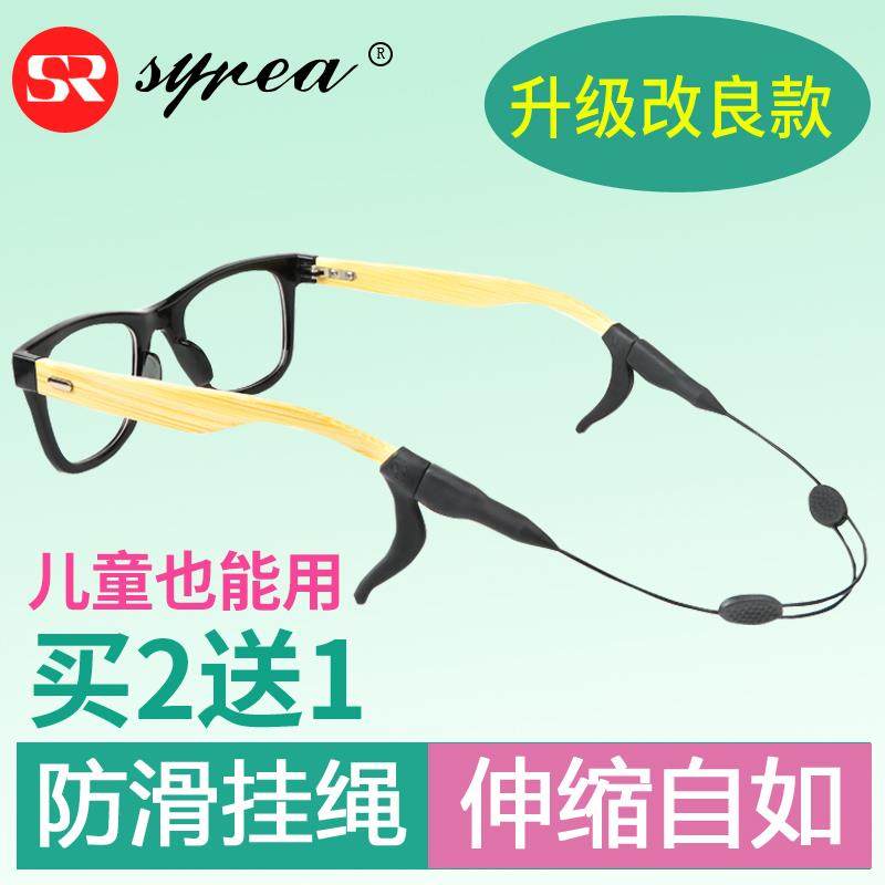 眼镜防滑绳绳子挂绳防滑套挂脖眼睛带运动固定托防硅胶神器脱落漂