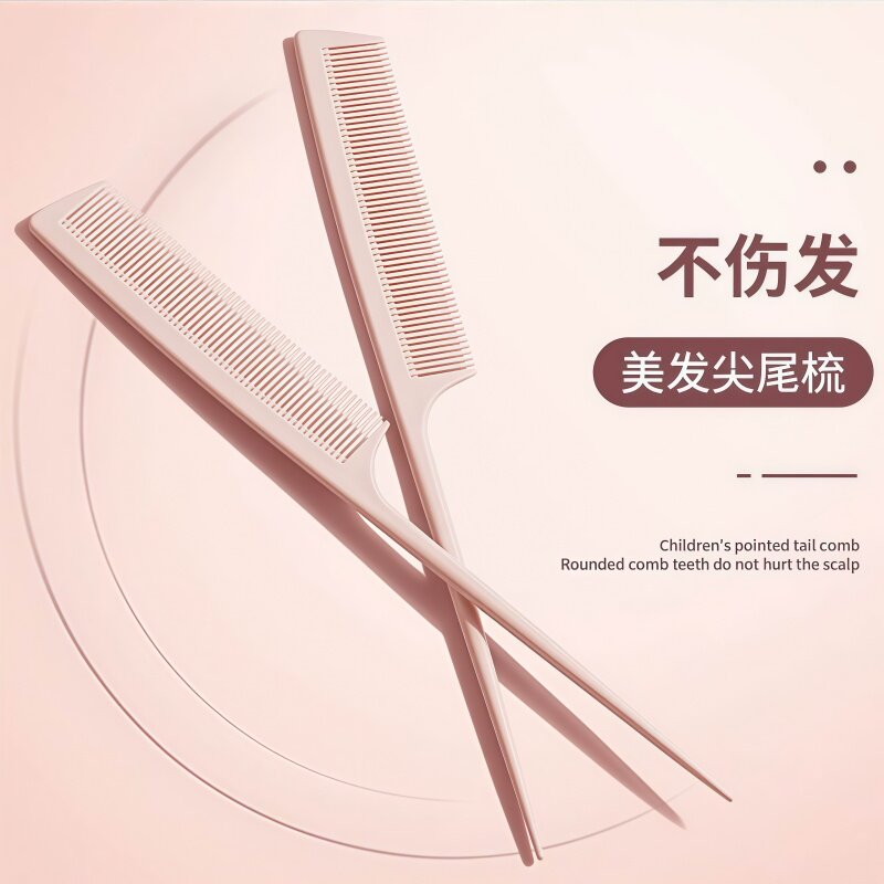 细齿梳密梳子小尖尾梳女士女孩儿童宝宝家用防专用长发美发头发造