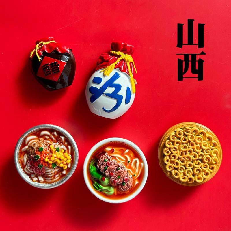 高品质山西太原特色文创旅游纪念品老陈醋汾酒冰箱贴磁性贴创意伴