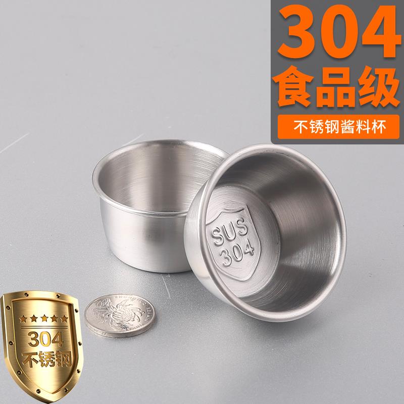 不锈钢蘸料碟304酱汁杯番