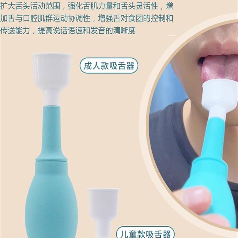 吸舌器舌肌训练拉舌器口肌