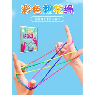 翻花绳专用绳子儿童彩色小学生幼儿园益智游戏书80后怀旧玩具