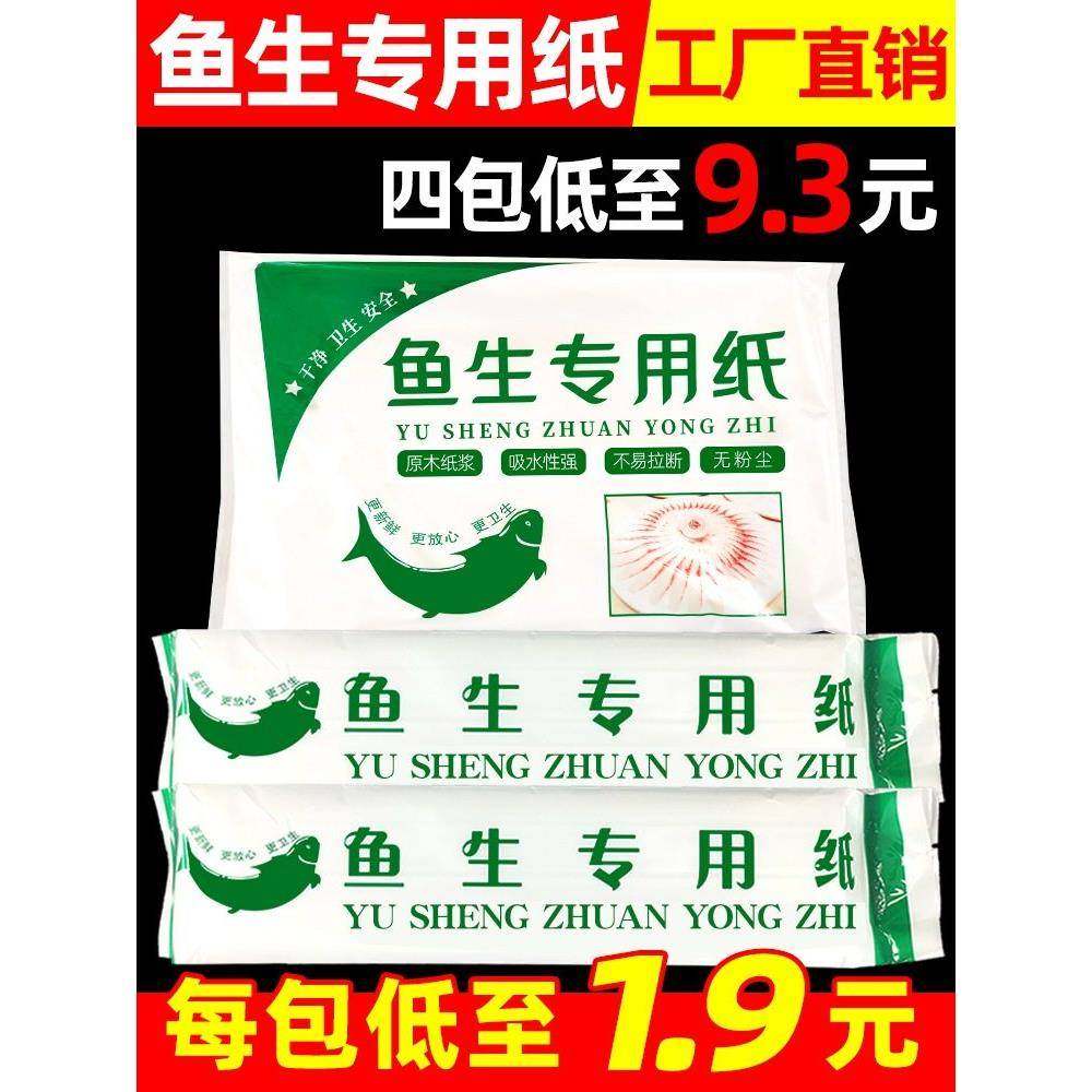 鱼生专用纸厨房用纸吸水吸油吸血水牛排生鲜刺身三文鱼鱼片吸水纸,洗护清洁剂/卫生巾/纸/香薰,厨房纸巾,淘宝优惠券,粉丝福利购,淘宝优惠卷