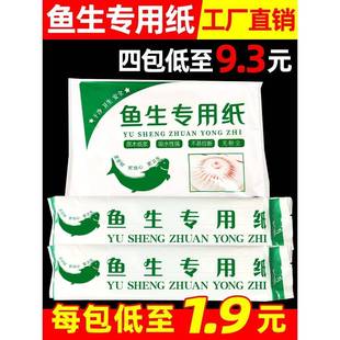 鱼生专用纸厨房用纸吸水吸油吸血水牛排生鲜刺身三文鱼鱼片吸水纸