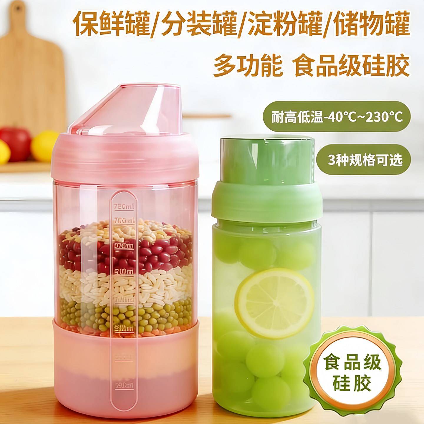 食品级硅胶密封罐五谷杂粮收纳盒水杯淀粉奶粉面粉白糖储存储物罐