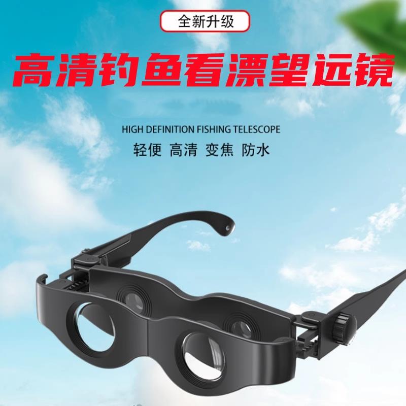 钓鱼望远镜头戴式眼镜高倍