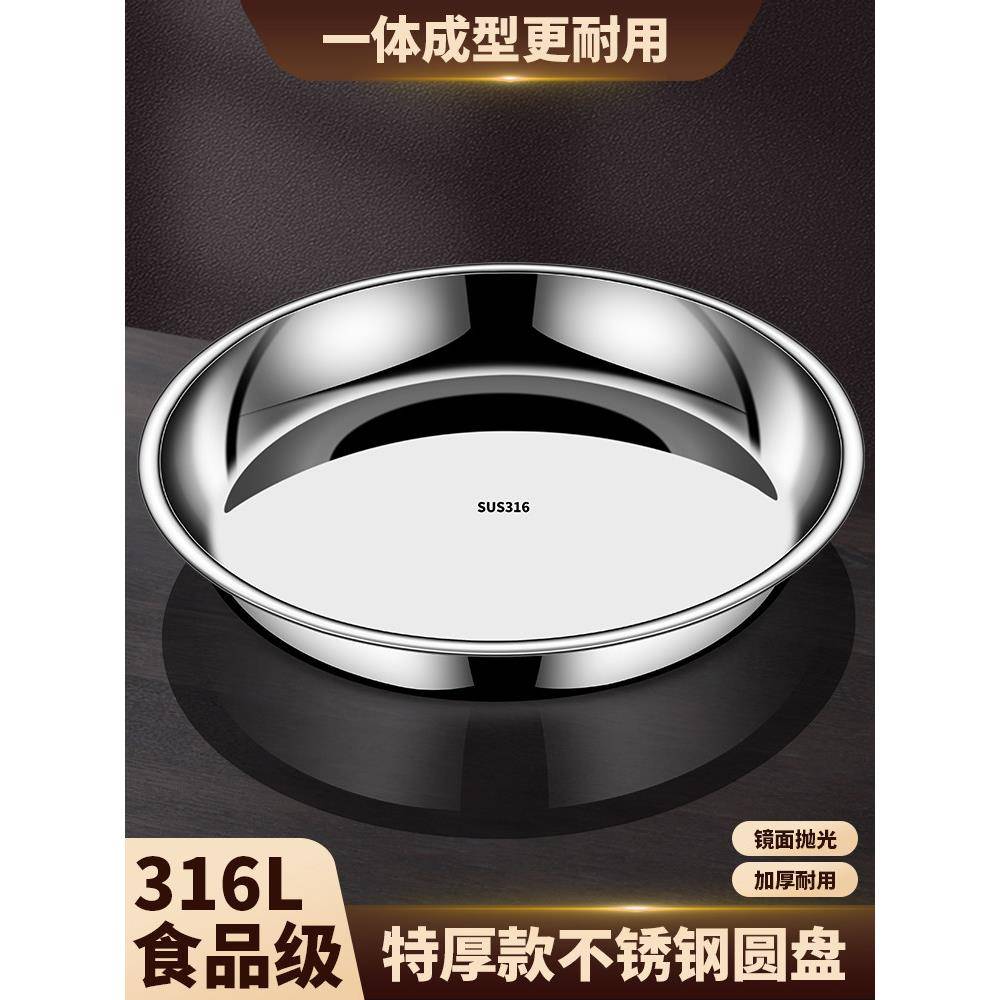 不锈钢盘子圆盘家用盘钢盆蒸盘装水果圆形菜盘加厚平底铁盘大菜碟