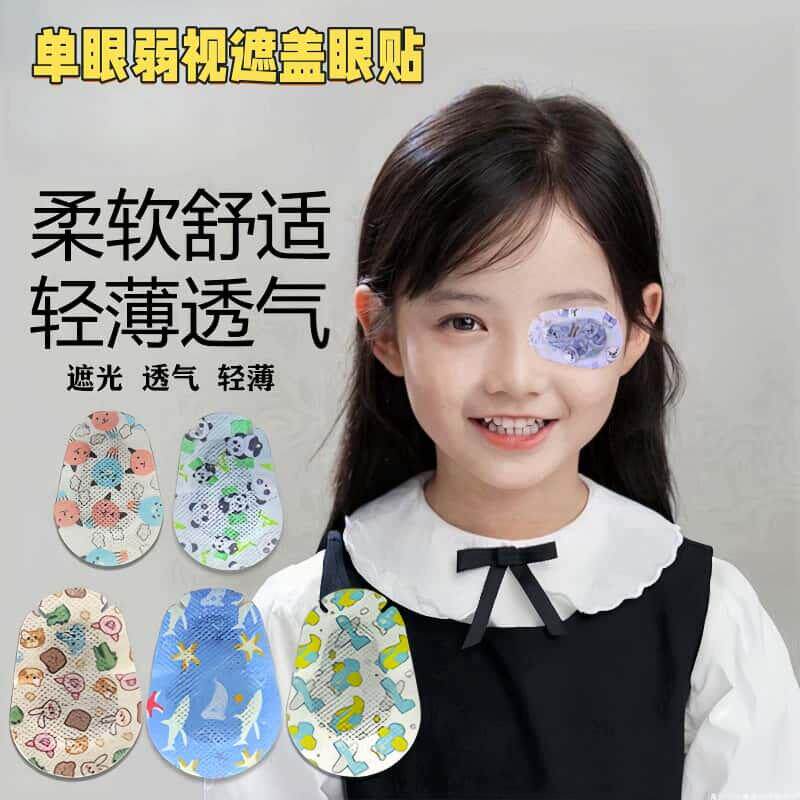 眼罩弱视遮光儿童训练眼贴成人全遮盖罩一次性远视专用矫正遮挡贴