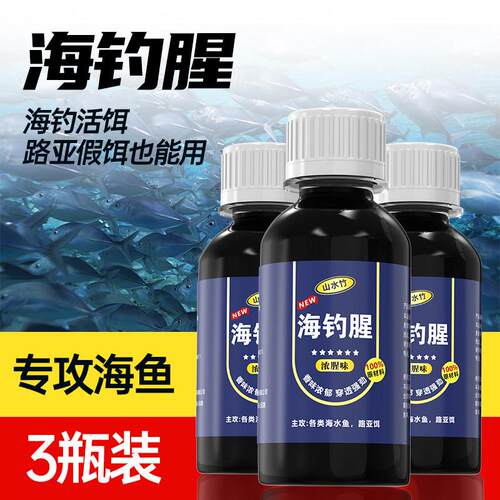 海钓腥味剂海钓星添加剂秋冬季路亚钓鱼小药假饵鱼饵料浓腥诱鱼剂