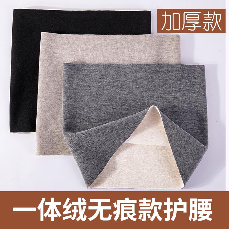 护胃暖胃腰带秋冬薄款护女士腰部保暖腰间盘男成人肚子护冬季防寒