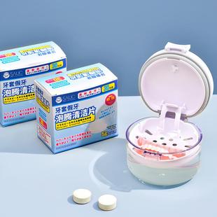 隐形牙套收纳盒牙套放保持器牙套盒子正畸牙齿盒清洗泡腾片假牙矫