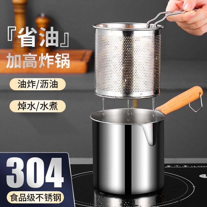 不锈钢油炸锅304家用小炸蛋炸串深锅省油防溅带滤网炸锅薯条炸桶