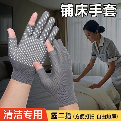 客房保洁铺床手套男女款露指触屏